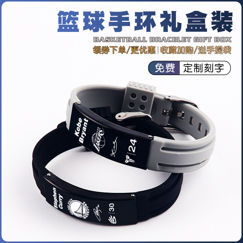 篮球手环男科比库里欧文詹姆斯运动硅胶C罗梅西足球手链定制刻字