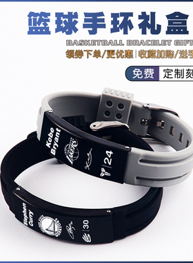 篮球手环男科比库里欧文詹姆斯运动硅胶C罗梅西足球手链定制刻字