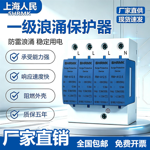 上海人民一级t1浪涌保护器
