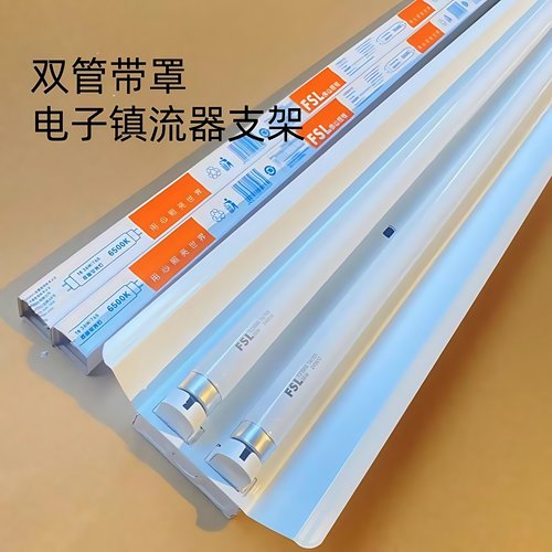 老式镇流器荧光灯支架