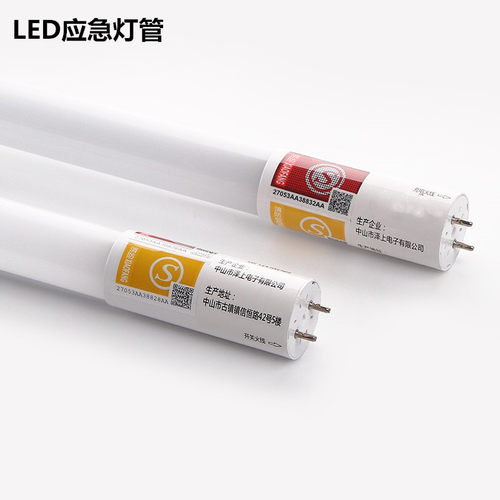led应急灯管消防蓄电池日光灯