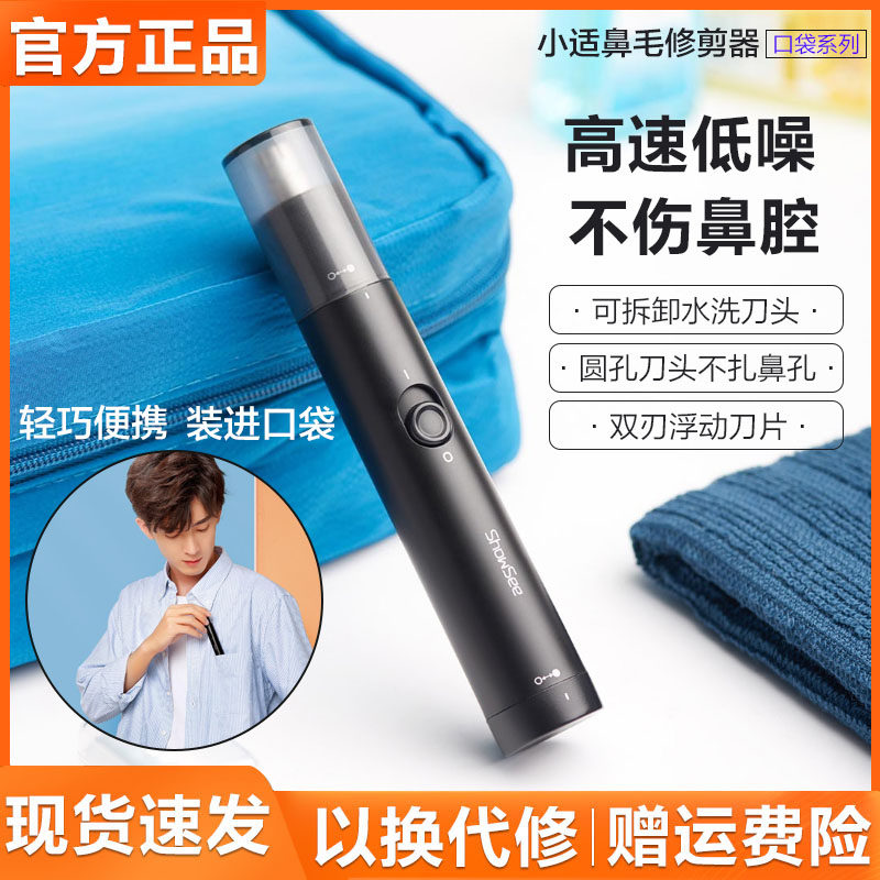 小适迷你鼻毛修剪器电动男士鼻孔剃鼻毛神器便携小巧女用鼻毛剪刀 上海米家智能直销店 淘优券