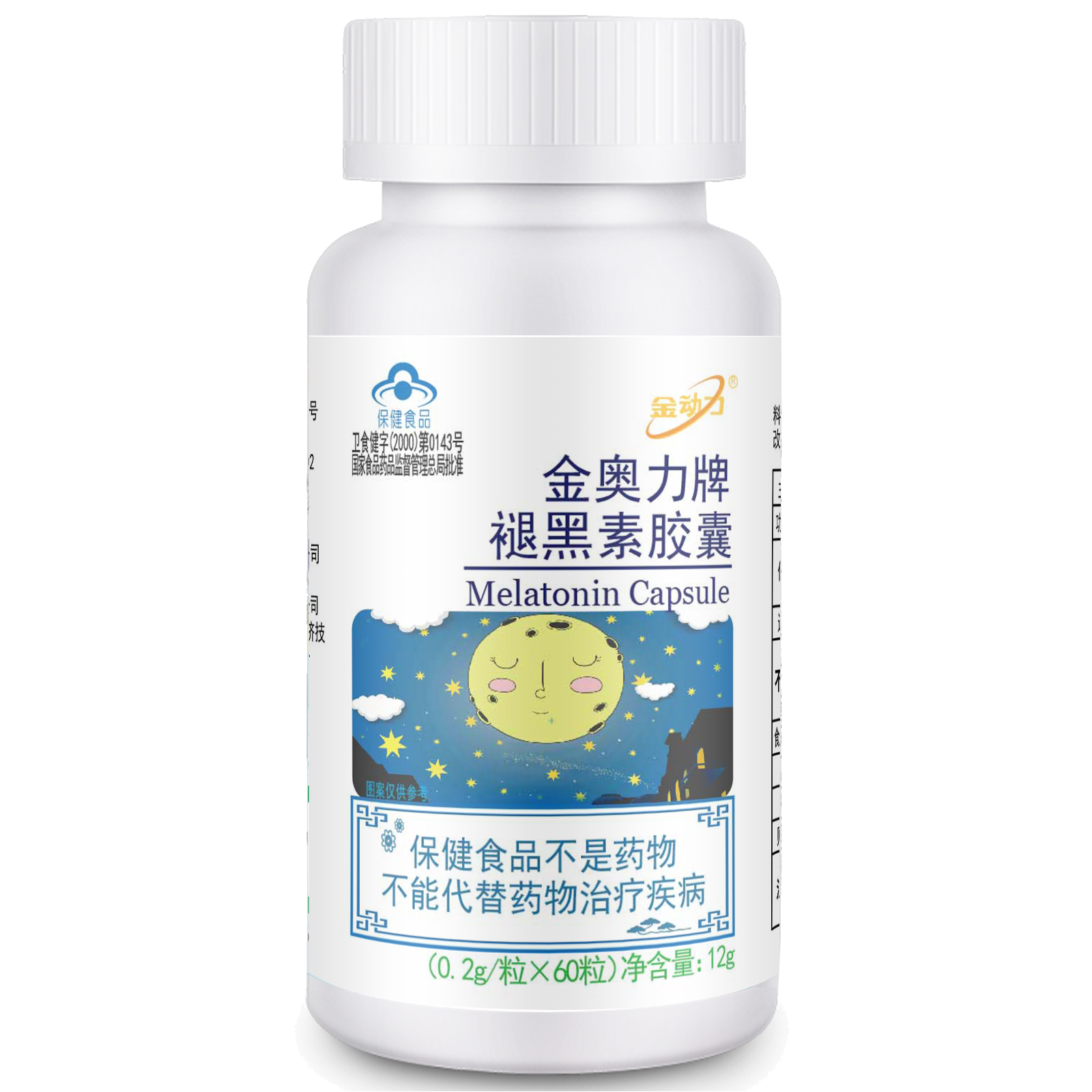 褪黑素胶囊金动力金奥力牌褪黑素胶囊帮助睡眠60粒睡前食每日1粒