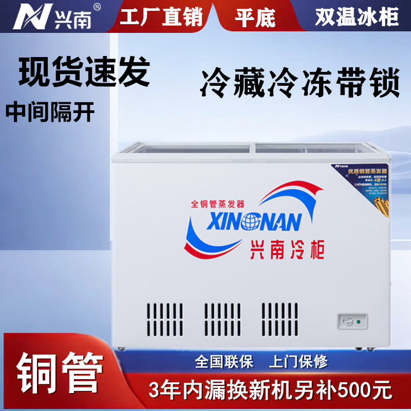 兴南冷柜铜管卧式急冻冰柜商用双温玻璃冰箱WDG-190/228/278/318