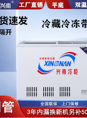 兴南铜管卧式急冻双温玻璃冰柜