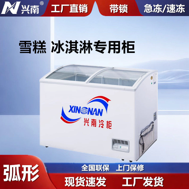 兴南卧式雪糕急冻柜弧门商用展示柜冰柜冷冻冰箱饮料冷柜超市饺子