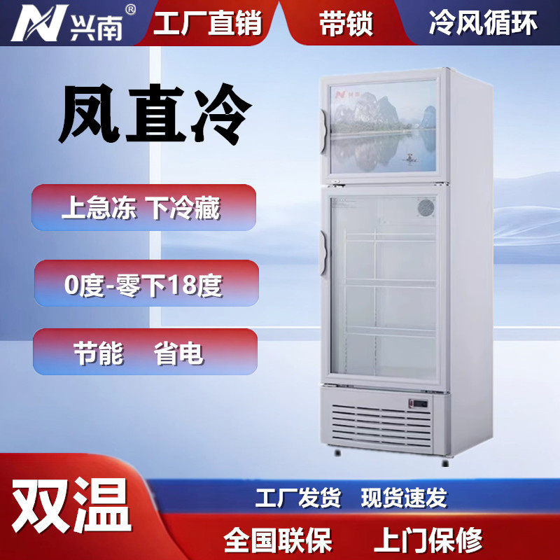 兴南立式展示冰柜上下门双温柜急冻冷藏冷柜带锁冰箱 LDG-298/348