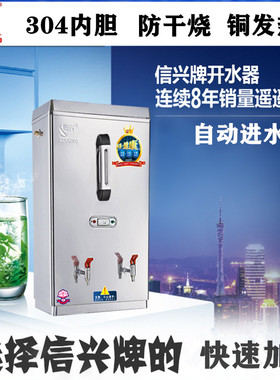 信兴电热开水器商用大容量烧水器
