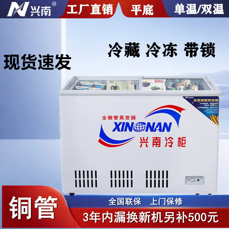 兴南冷柜铜管卧式急冻冰柜单温商用平底带锁WDWG-191/231/281/321