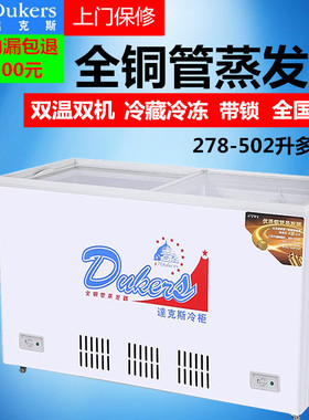 铜管卧式双温商用冰柜