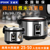 艾福客商用电饭锅13升16升20升25升大容量西施锅酒店大西施煲微压