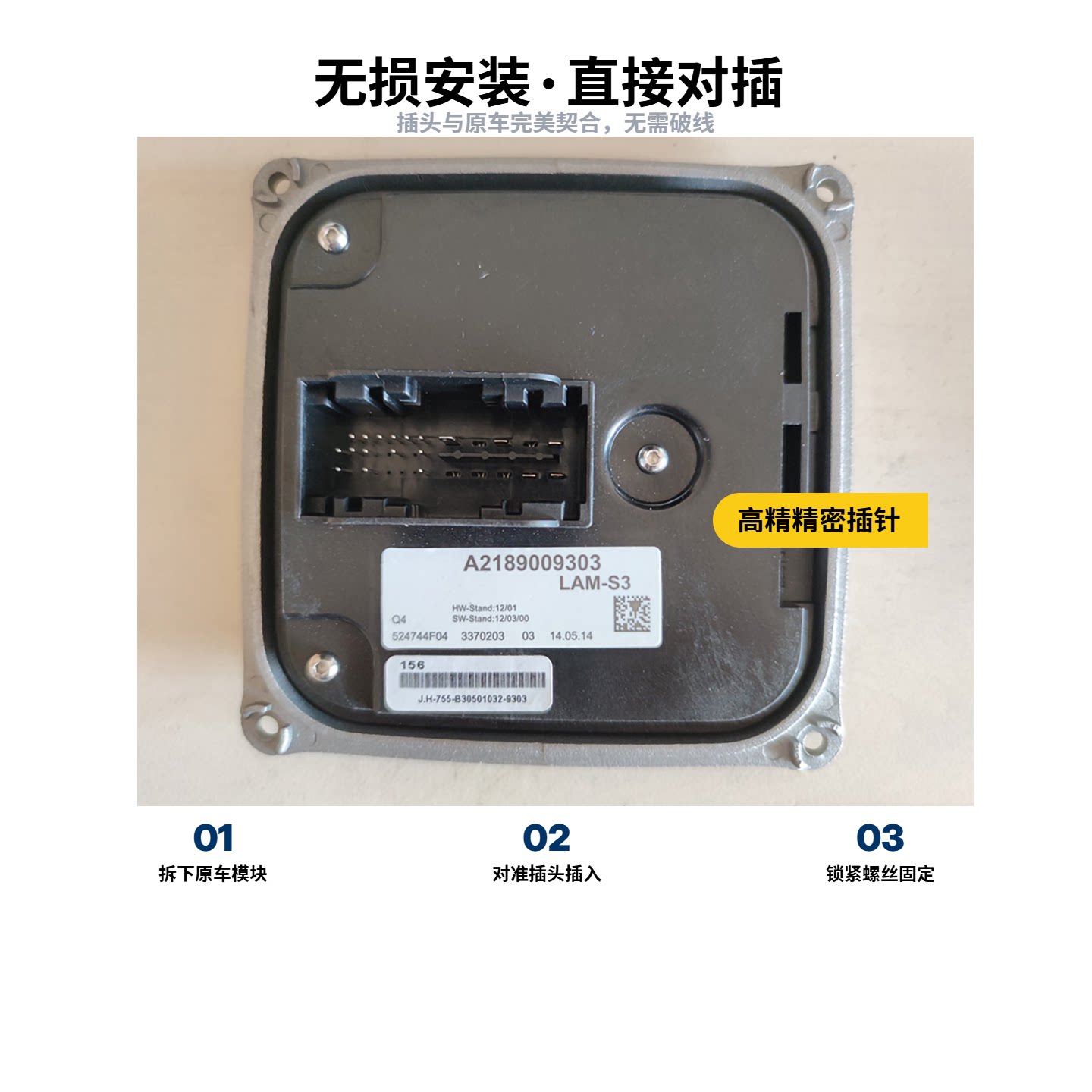 奔驰大灯模块电脑板2189009303