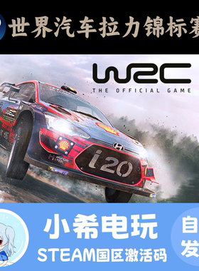 Steam 世界汽车拉力锦标赛8 WRC 8 正版游戏激活码CDKEY 竞速驾驶