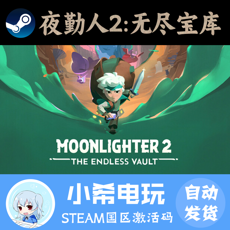 Steam夜勤人2无尽宝库正版CDKEY
