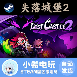 Steam 失落城堡2 Lost Castle 2 正版游戏激活码CDKEY 国区PC单人