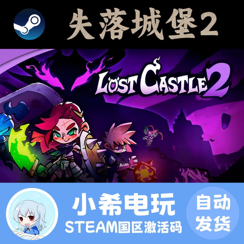 Steam失落城堡2国区正版CDKEY