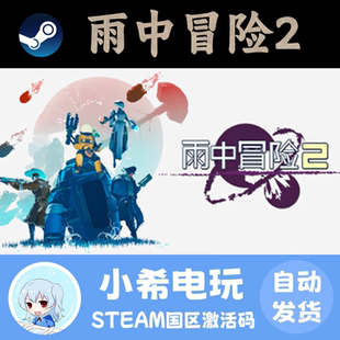 Steam 雨中冒险 2 Risk of Rain 2 正版游戏激活码CDKEY 国区PC