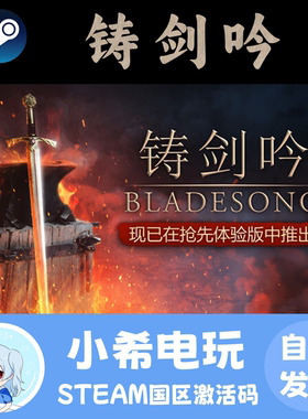 Steam 铸剑吟 Bladesong 正版游戏激活码CDKEY 国区PC 中世纪