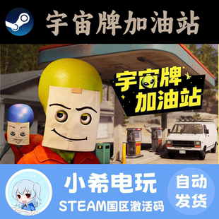 Steam 宇宙牌加油站 Roadside Research 正版游戏激活码CDKEY国区
