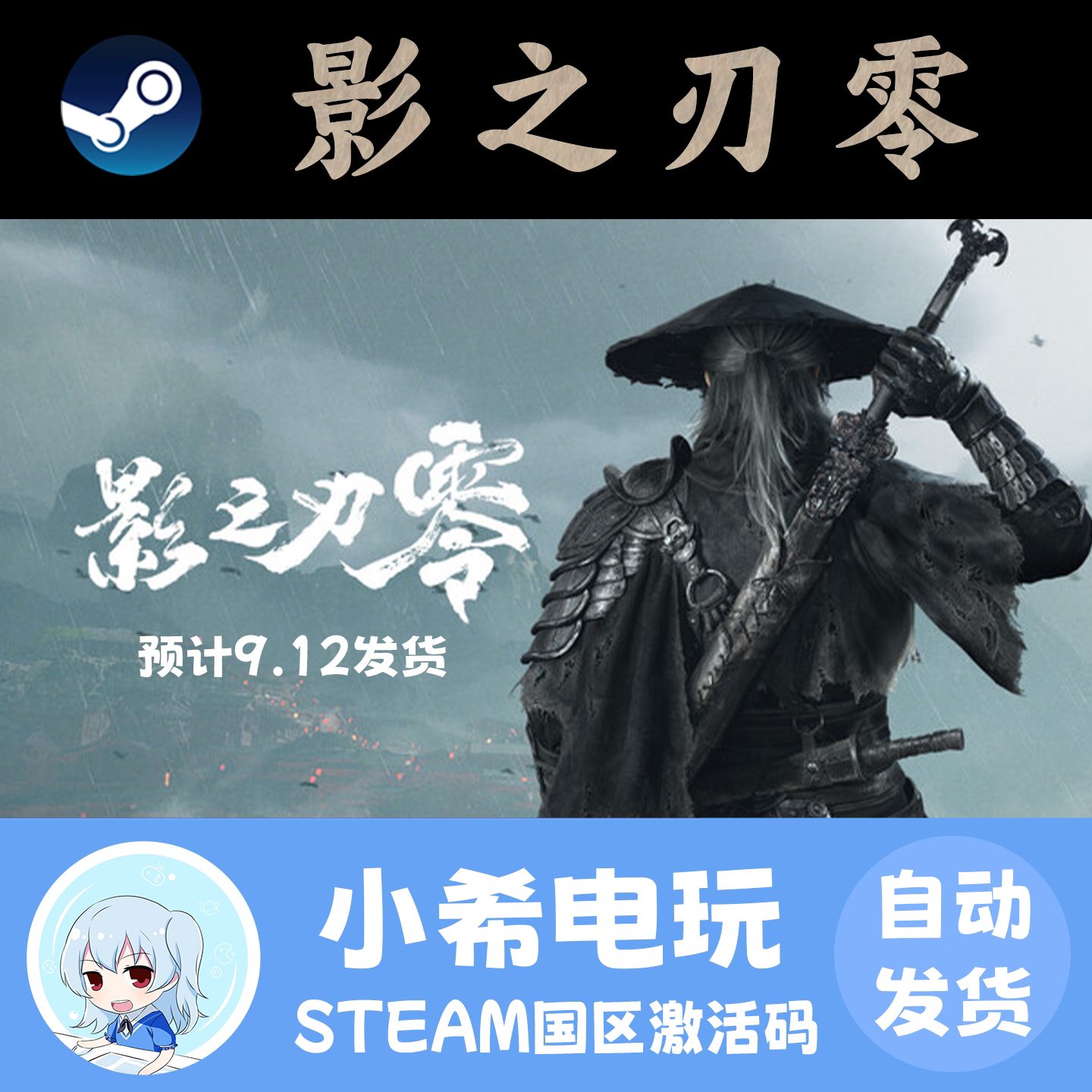 Steam影之刃零正版国区CDKEY
