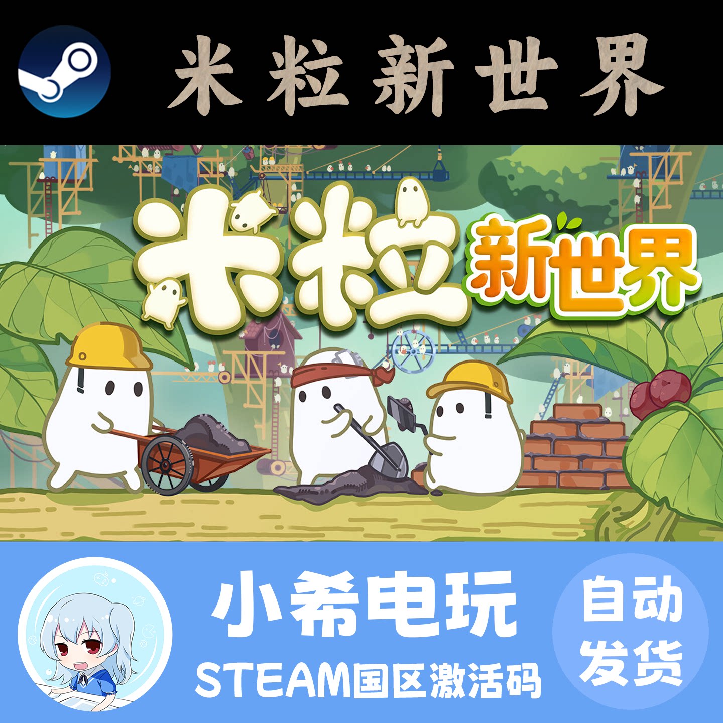 Steam 米粒新世界 Pibcremental 正版游戏激活码CDKEY 国区PC模拟