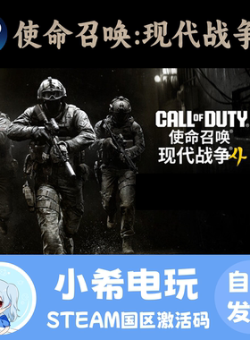 SteamCOD23正版游戏国区CDKEY