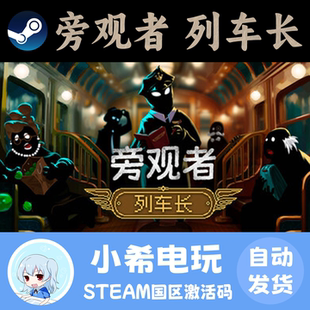 Steam 旁观者：列车长 Beholder: Conductor 正版CDKEY国区激活码