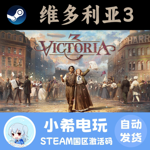 Steam维多利亚3正版国区CDKEY