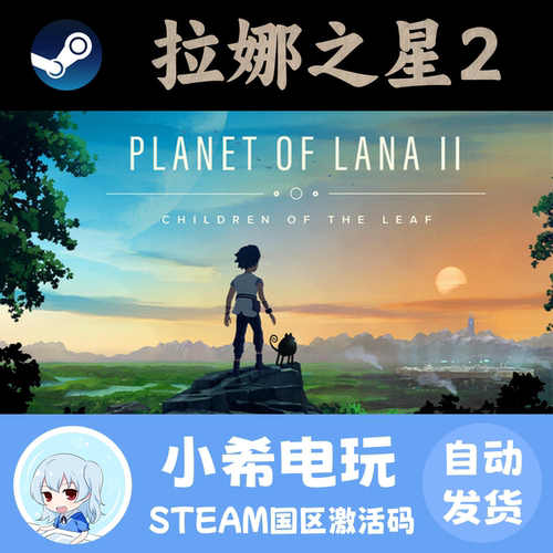 Steam拉娜之星2国区正版CDKEY