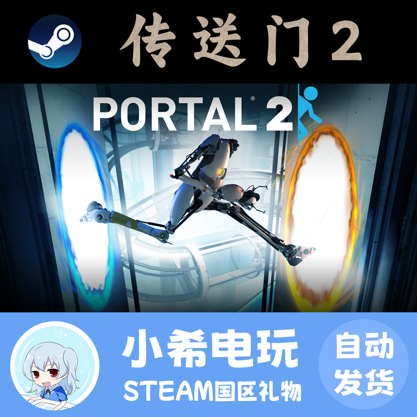Steam 传送门2 Portal 2 正版游戏好友礼物 解谜黑色幽默剧情丰富