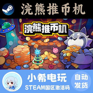 Steam 浣熊推币机 正版游戏激活码CDKEY 国区PC 策略牌组构建单人