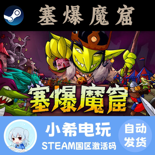 Steam塞爆魔窟正版国区CDKEY