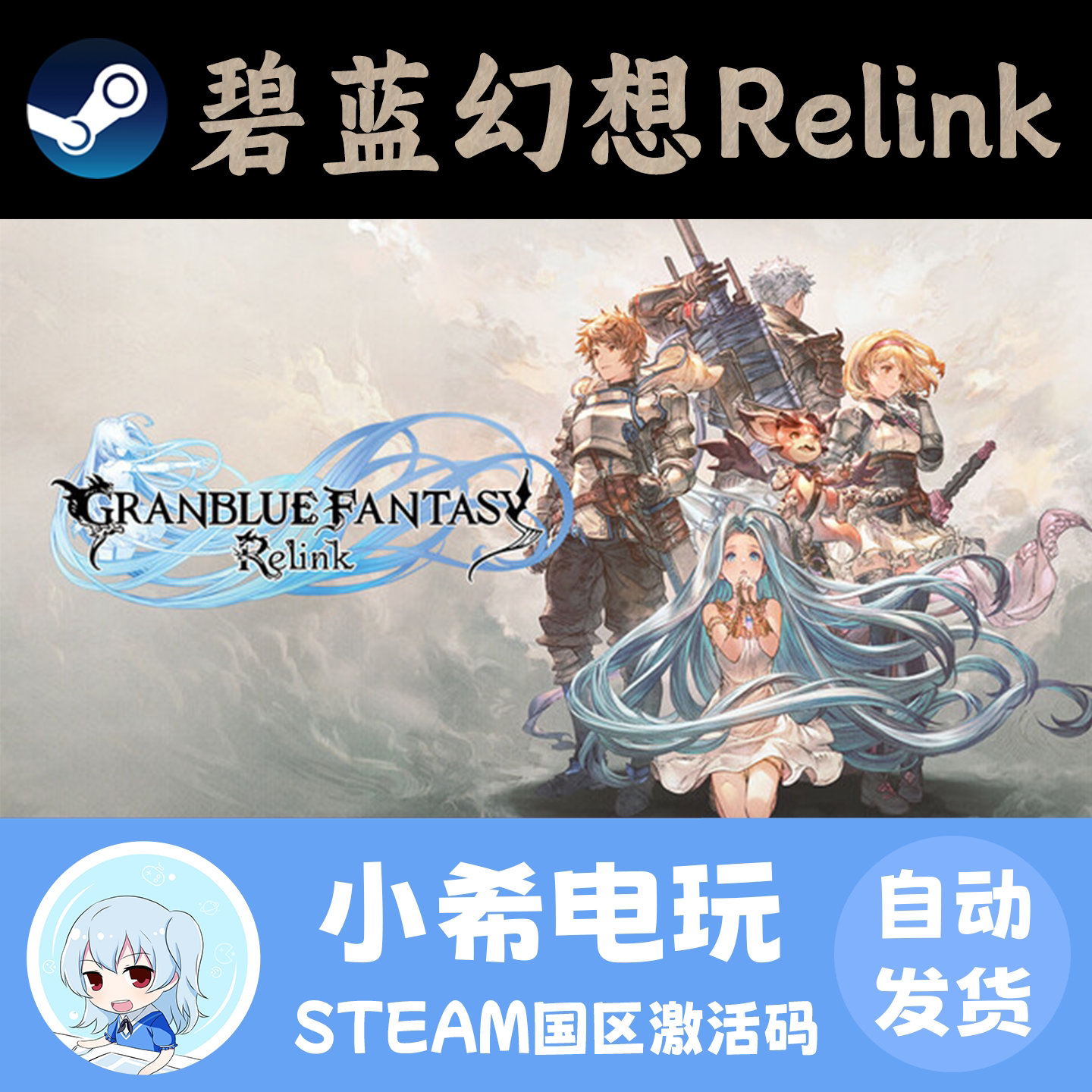 Steam碧蓝幻想Relink Granblue Fantasy无尽黄昏 正版激活码CDKEY