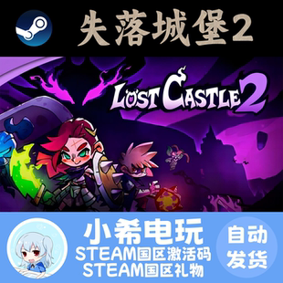 Castle Lost 国区激活码 礼物游戏PC Steam正版 CDKEY 失落城堡2
