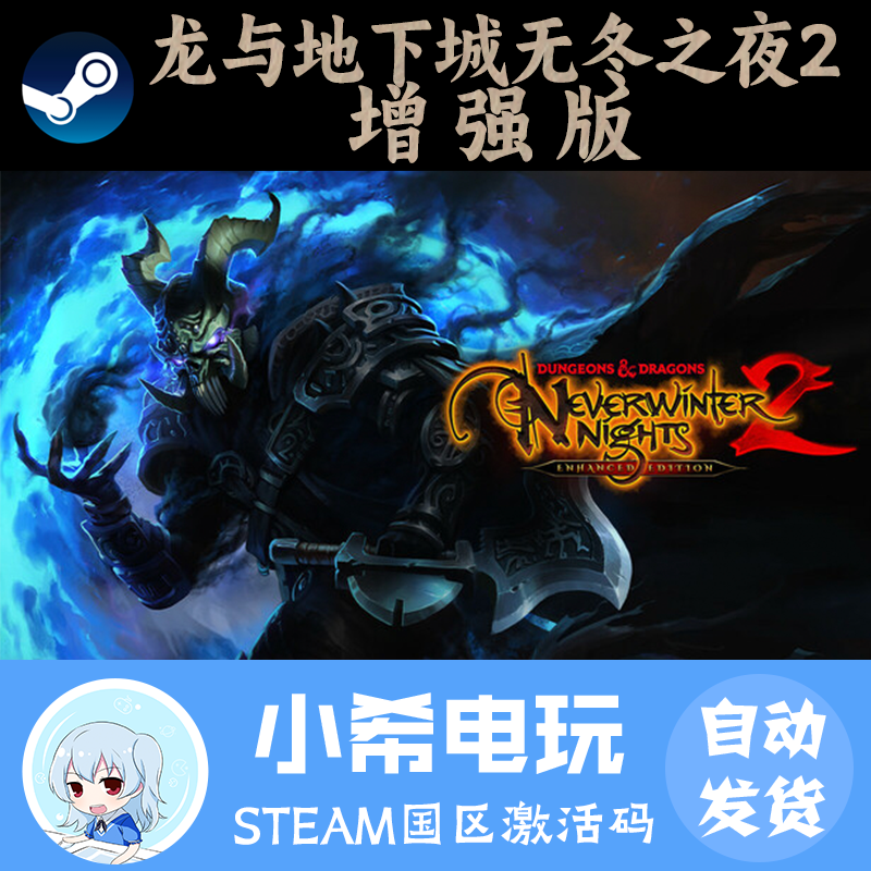 Steam龙与地下城无冬之夜2CDKEY