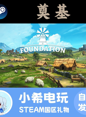 Steam 奠基 起步 Foundation正版游戏好友礼物模拟城市营造中世纪