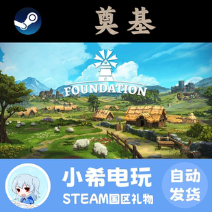 Steam 奠基 起步 Foundation正版游戏好友礼物模拟城市营造中世纪
