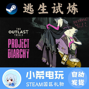 Outlast The Trials 正版 国区PC Steam 游戏好友礼物 逃生试炼