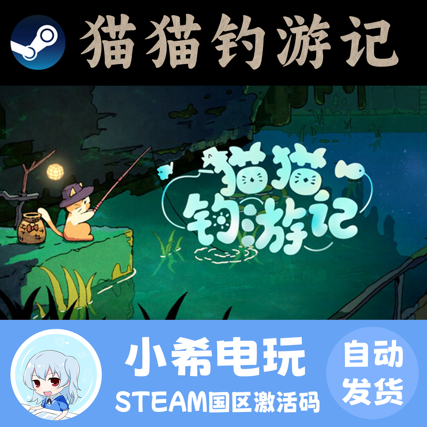 Steam 猫猫钓游记 Fischer's Fishing Journey 正版激活码CDKEY,电玩/配件/游戏/攻略,STEAM,淘宝优惠券,粉丝福利购,淘宝优惠卷