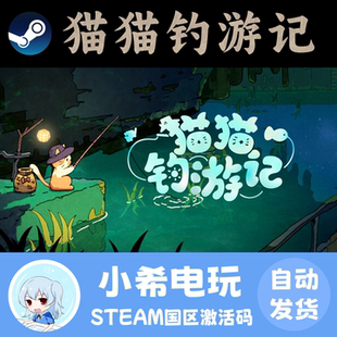 Steam 猫猫钓游记 Fischer's Fishing Journey 正版激活码CDKEY