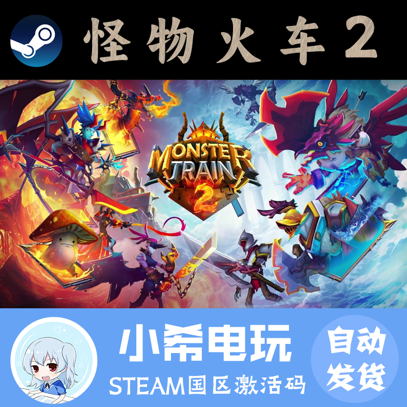 Steam 怪物火车2 Monster Train 2 正版游戏激活码CDKEY 国区PC,电玩/配件/游戏/攻略,STEAM,淘宝优惠券,粉丝福利购,淘宝优惠卷