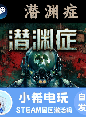 Steam 潜渊症 Barotrauma 正版游戏激活码CDKEY合作潜艇PC生存