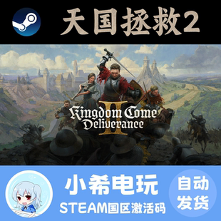 Steam 天国:拯救2 正版游戏激活码CDKEY 国区PC 中世纪拟真冒险
