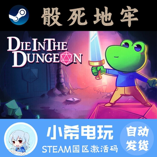 the CDKEY 骰死地牢 国区PC 游戏激活码 Die 正版 Steam Dungeon