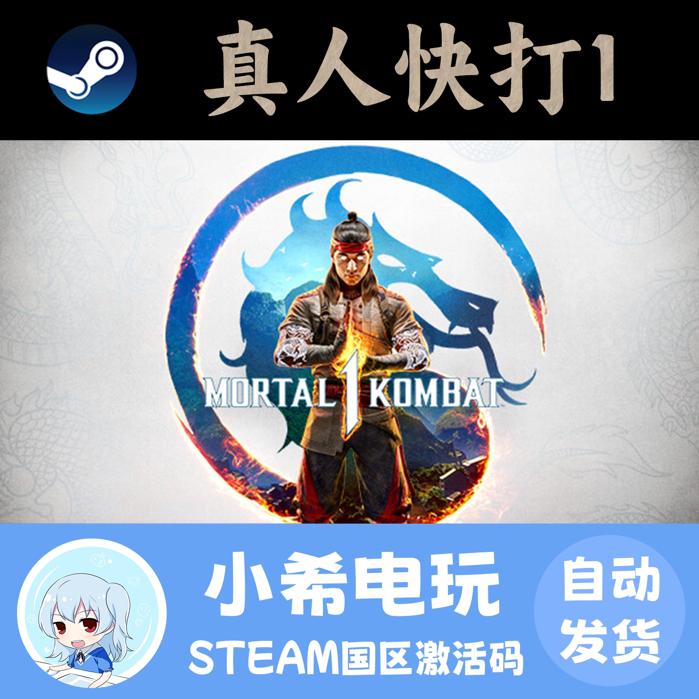Steam 真人快打1 Mortal Kombat 正版游戏激活码CDKEY国区 格斗