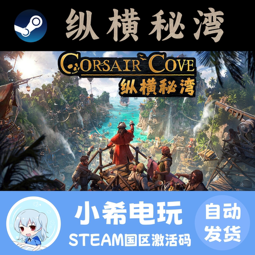 Steam纵横秘湾正版国区CDKEY