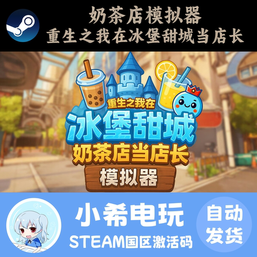 Steam重生之我..当店长正版CDKEY