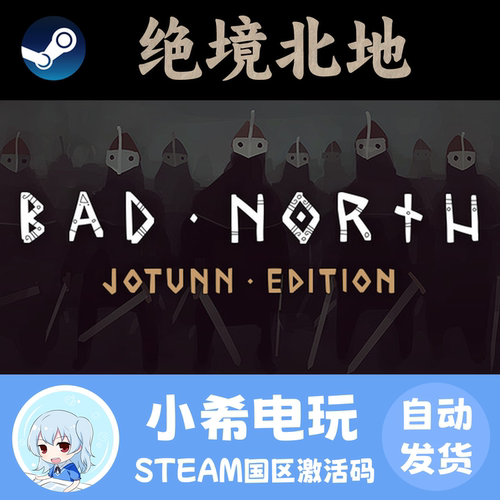Steam绝境北地国区正版CDKEY