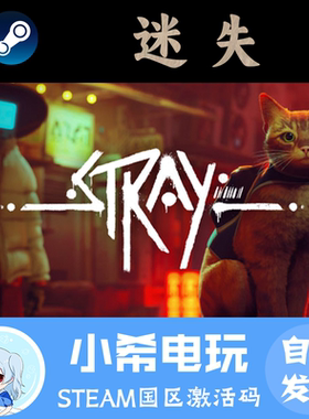 Steam 迷失 Stray 正版游戏激活码CDKEY 国区PC 流浪猫模拟器冒险