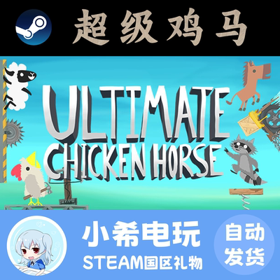 steam超级鸡马正版国区礼物
